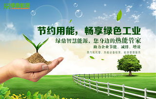 節(jié)能和新能源技術推廣對接會圓滿舉行，綠鼎能熱能管家項目獲多方關注