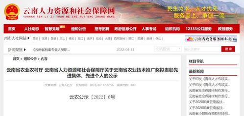 昭通3家單位6人榮獲云南省農(nóng)業(yè)技術推廣獎